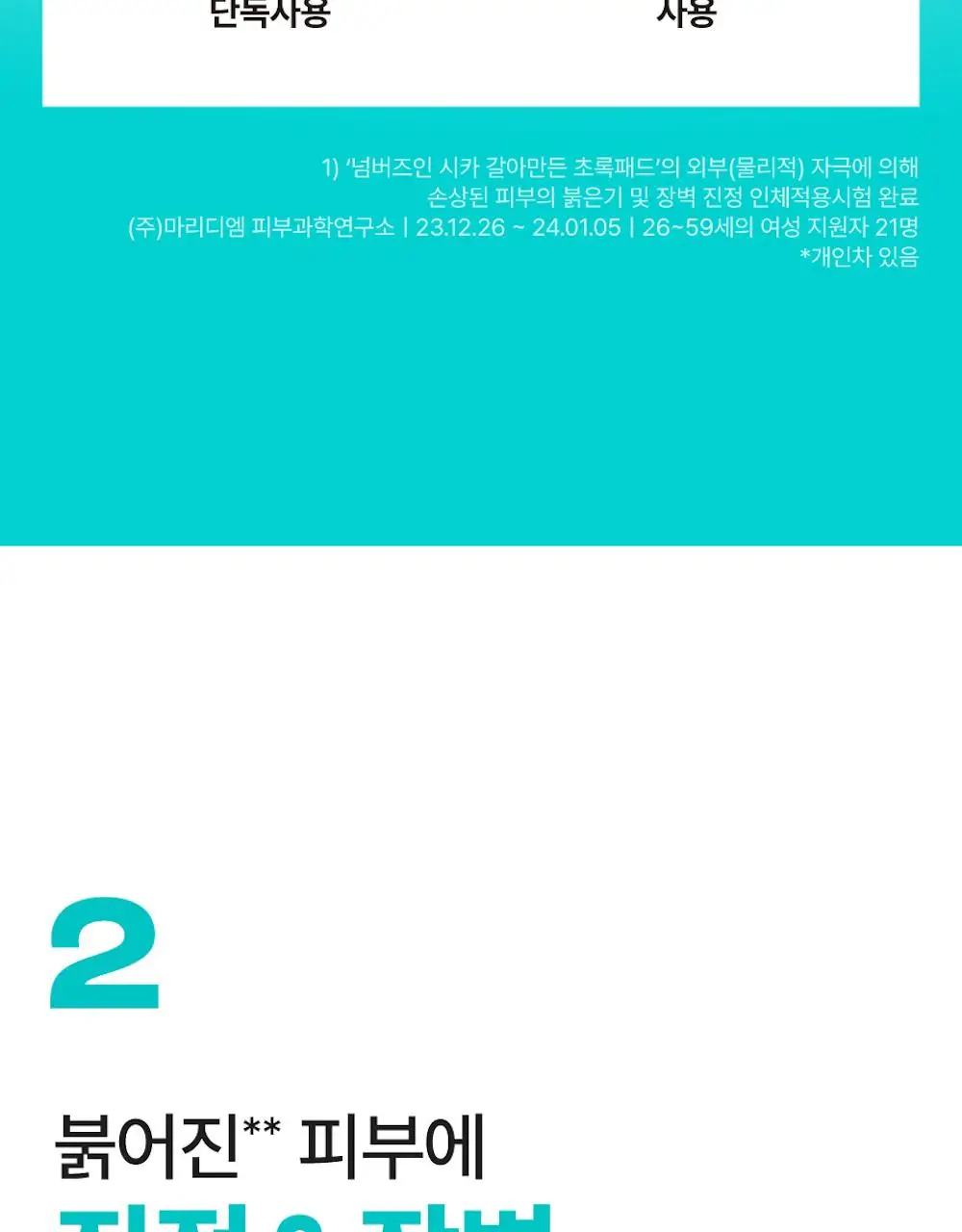 [추가증정] 넘버즈인 토너패드 증정 기획 중 택 1(1번, 3번, 5번) 상세페이지 12